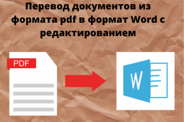 Качественный и грамотный набор текста с изображений и ПДФ в Word