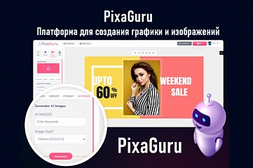 Платформа для создания графики и изображений