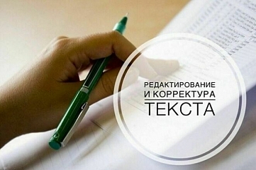 Редактирование текста по ГОСТу