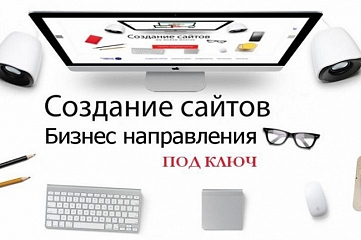 Разработка корпоративного сайта под ключ