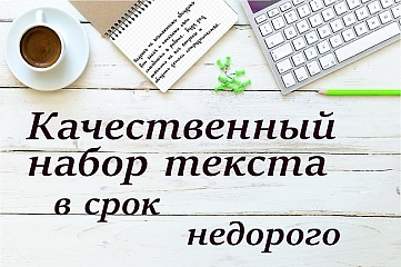 Напишу качественно продающий текст для рекламмы и продвижения компании