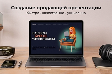 Дизайн презентации в Power Point