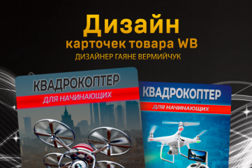 &nbsp;Карточки товара для маркетплейсов Велберес Озон