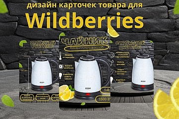 Дизайнер карточек для маркетплейсов