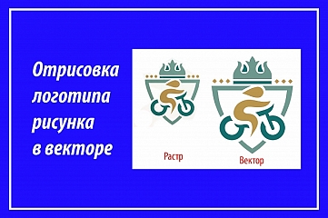 Выполню отрисовку в векторе 1 логотипа, рисунка, эскиза, наброска