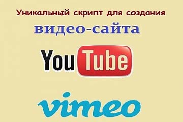 Скрипт для создания видео-сайтов + видеокурс по его настройке