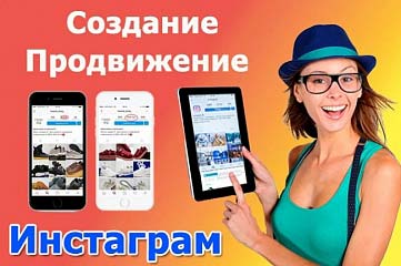 Создание, готовый аккаунт instagram под ключ