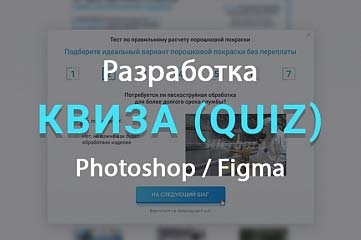 Разработка дизайна для Квиза quiz