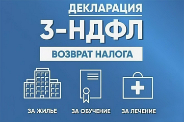 Возврат налогов лечение, обучение, фитнес, покупка недвижимости и др