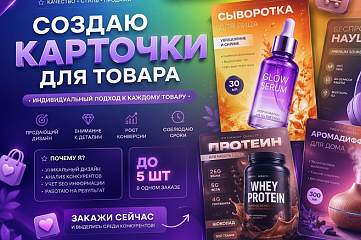 Инфографика для маркетплесов