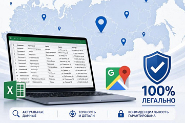 Быстрая сборка готовых аналитических подборок из Google Maps