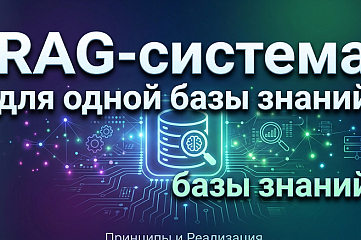 RAG-система для ответов по документам