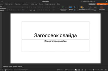 Презентация
