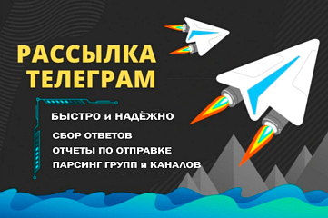 Рассылка Telegram. Сбор ответов