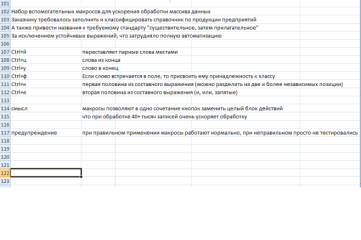 Макросы для ускорения обработки документов Office