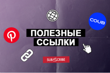 Submit - получение естественных ссылок