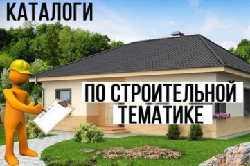 Размещу вашу компанию на строительных площадках