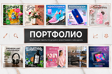 Инфографика для маркетплейсов Ozon и Wildberris