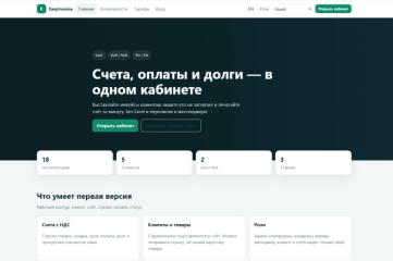 Веб-сисетема по выставлению счетов и контролю оплат