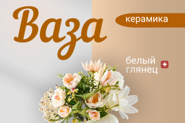 Инфографика для маркетплейсов
