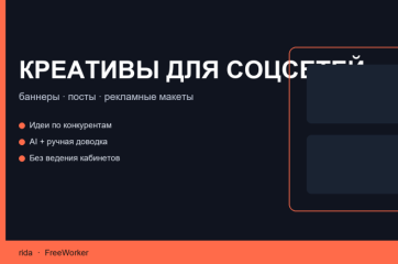 Рекламные креативы для соцсетей. Баннеры, посты, макеты с ИИ