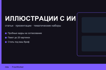 Иллюстрации с ИИ для статей и презентаций. Пакет картинок