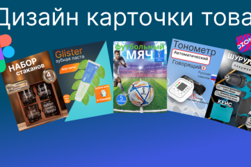  дизайн карточки товара