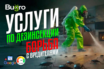 Лендинг - Услуги по дезинсекции