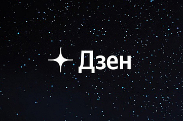 Продвижение Дзен - уникальный контент для канала