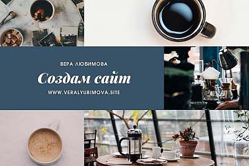 Создание Landing Page на Tilda