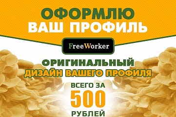 Оформлю обложку Вашей услуги