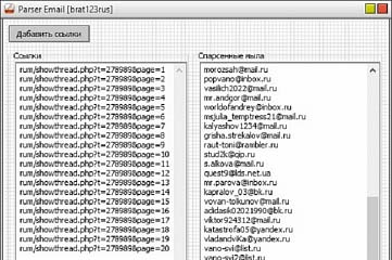 Парсер Email адресов