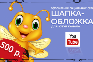 Создам обложку для Youtube