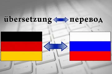 Переведу текст с немецкого языка на русский язык, в установленный срок