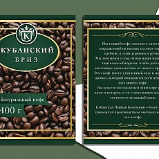 Дизайн упаковки кофе Кубанский Бриз