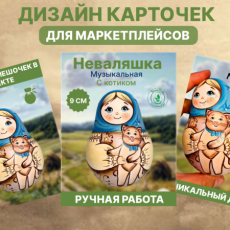 Инфографика для Неваляшки