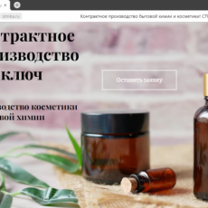 Лендинг для контрактного производства бытовой химии