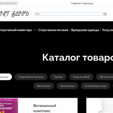 Интернет-магазин спортивных товаров