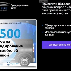 Брендирование транспорта