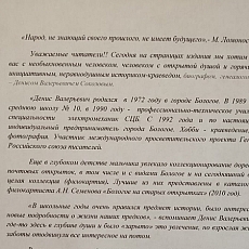 Статья - биография бологовского историка-краеведа Д.В. Соколова
