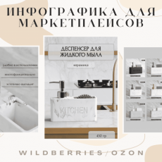 Инфографика для Деспенсера