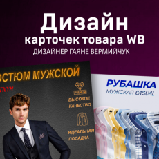 Карточка товара - Костюм мужской