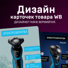Карточка товара - Бритва мужская.