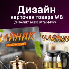 Карточка товара - Чайник