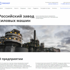 Лендинг завода силовых машин