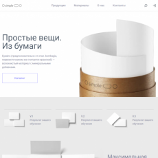 Лендинг магазина изделий из бумаги