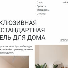 лендинг магазина эксклюзивной мебели