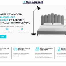 лендинг магазина матрацев