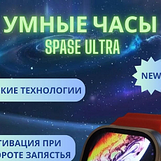 Умные часы