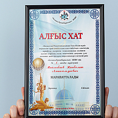 Благодарность
